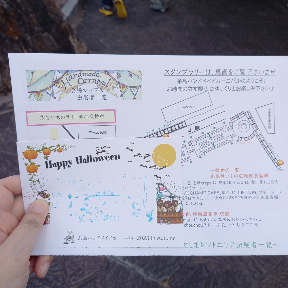 スタンプラリー